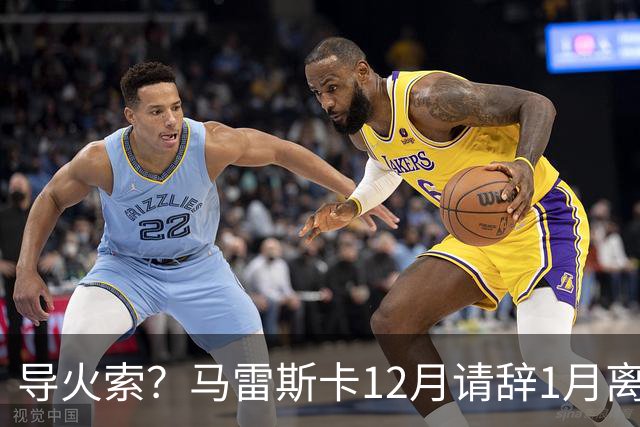 导火索？马雷斯卡12月请辞1月离任，蓝军12月仅2胜且最终赛季崩盘