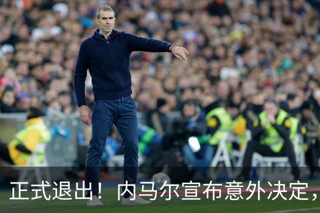 正式退出！内马尔宣布意外决定，巴西男足批准，安帅遗憾